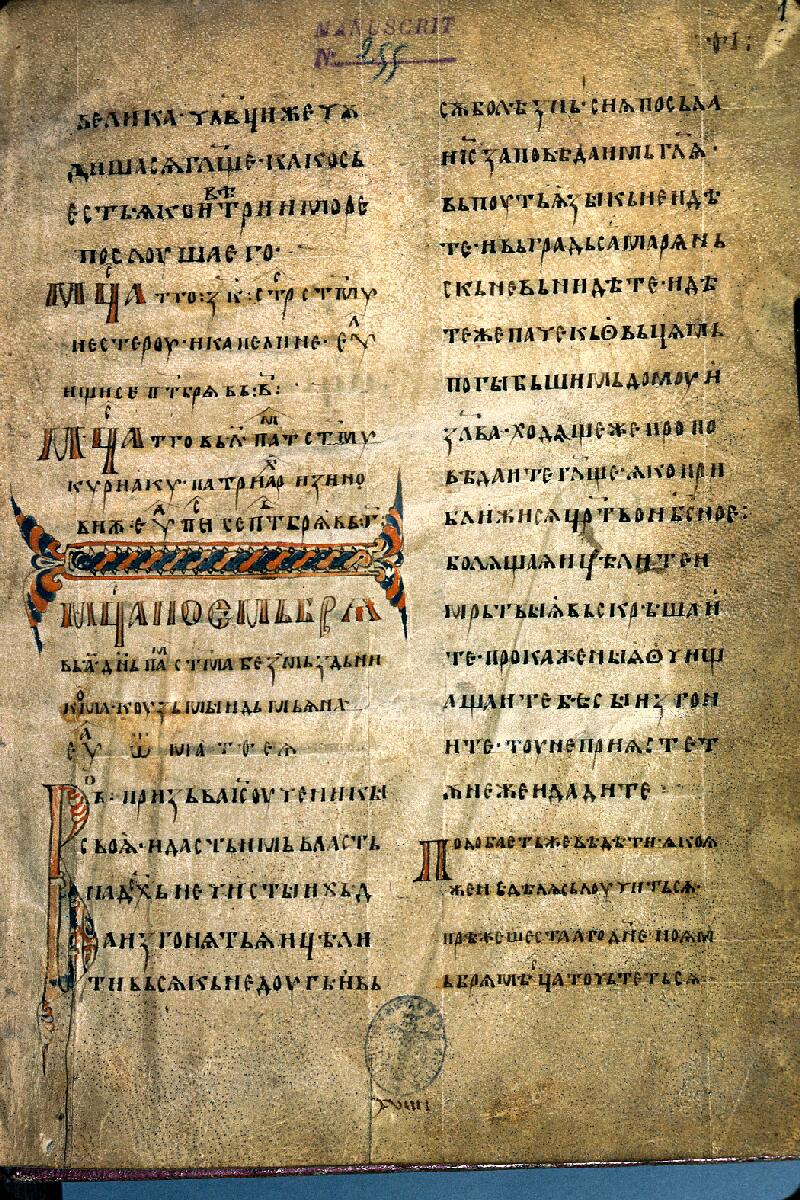 Reims, Bibl. mun., ms. 0255, A p. 001