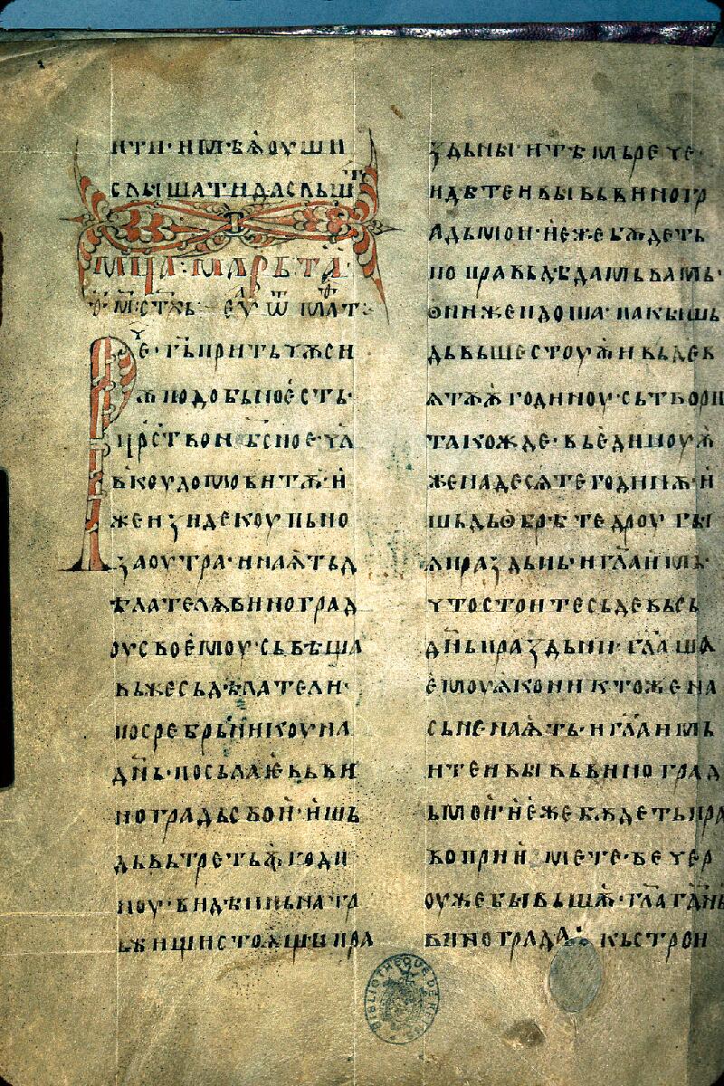 Reims, Bibl. mun., ms. 0255, A p. 032